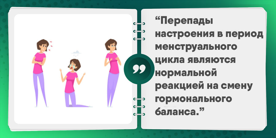 частые перепады настроения